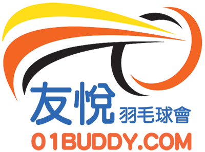 友悅羽毛球會 01buddy.com